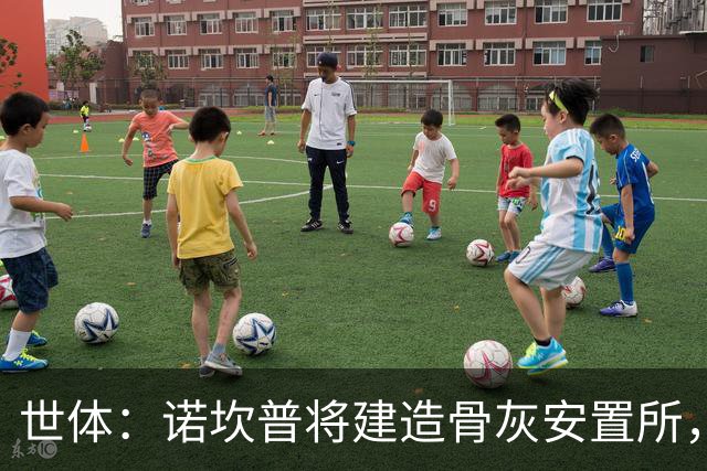 世体：诺坎普将建造骨灰安置所，骨灰龛位3000欧至6000欧元