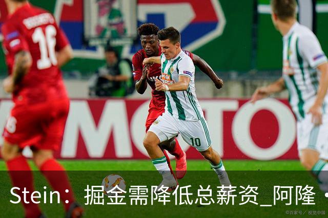 Stein：掘金需降低总薪资 阿隆·戈登是队内收到报价最多的球员